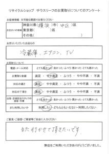 「横浜市中区｜家電（冷蔵庫・エアコン・液晶テレビ）」をお売りいただいたお客様の声