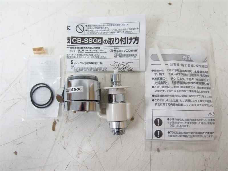 パナソニック 食器洗い乾燥機用分岐栓 CB-SGB6 - 食器洗浄機