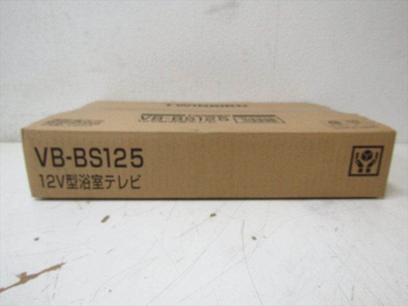 TWINBIRD 12V型浴室テレビ VB-BS125の買取 - 横浜のリサイクルショップ ...