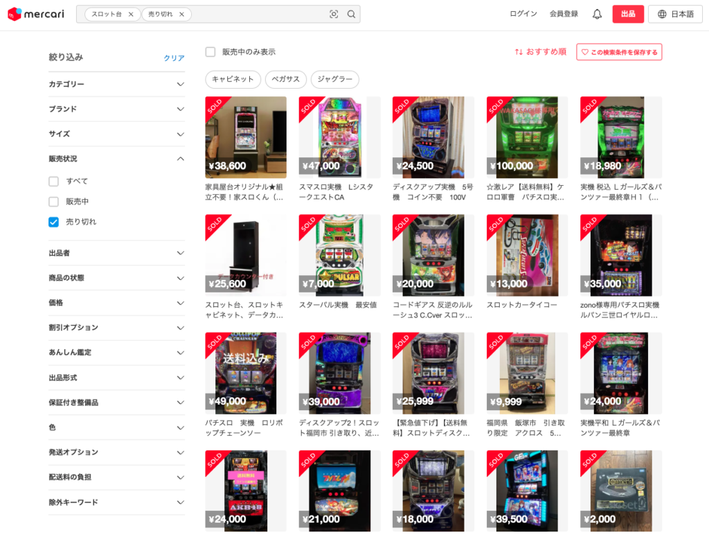 メルカリでのスロットの販売実績
