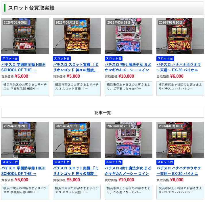 サウスリーフ スロット台買取実績