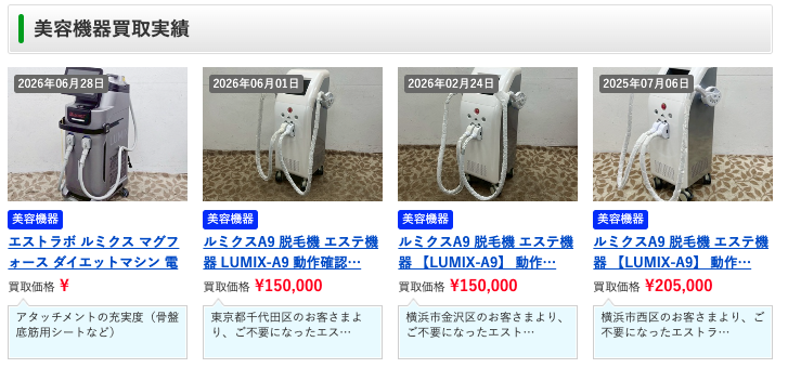 業務用脱毛器の買取実績